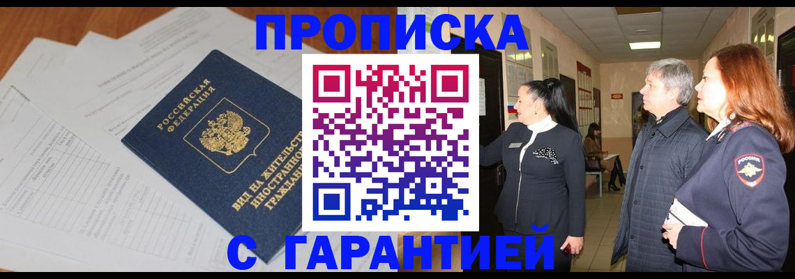 временная регистрация в Хвалынске