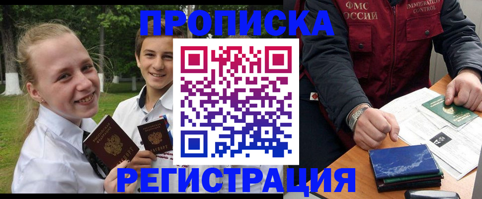регистрация по месту пребывания в Хвалынске