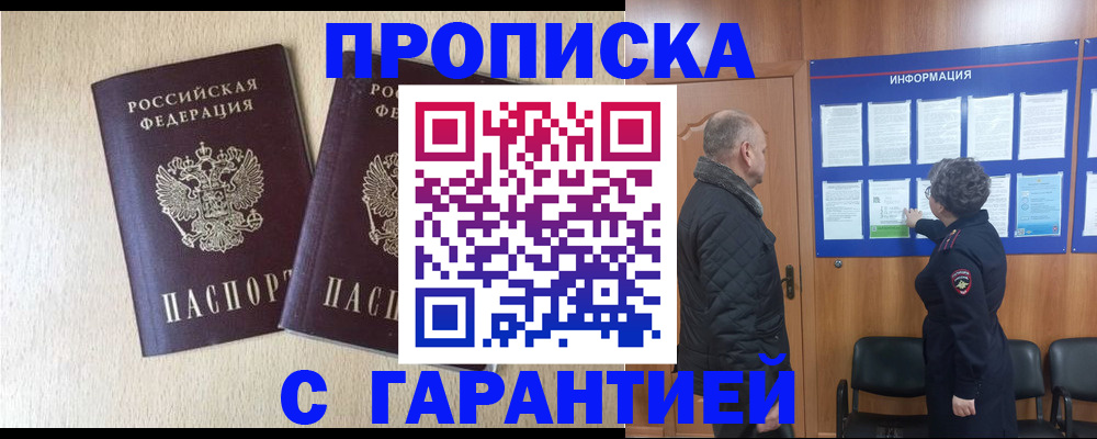 временная регистрация для всех в Хвалынске