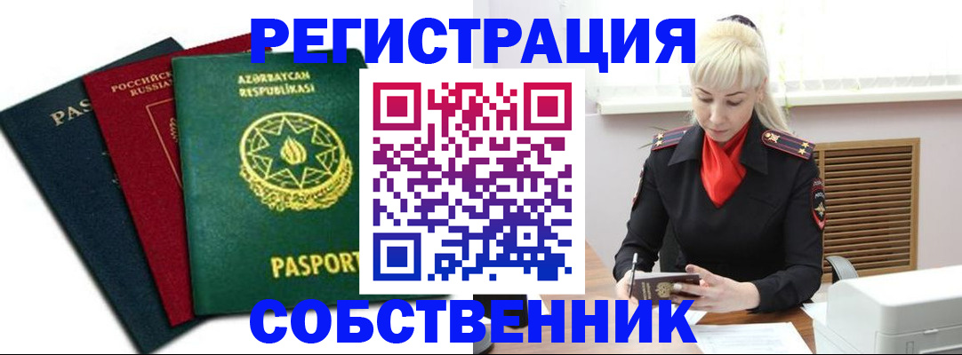 временная регистрация для всех в Хвалынске
