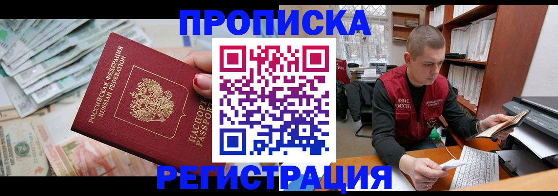 регистрация по разрешению на временное проживание в Хвалынске
